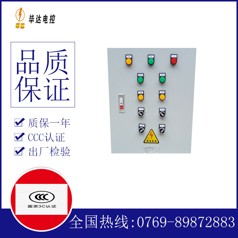 商都水泵控制箱